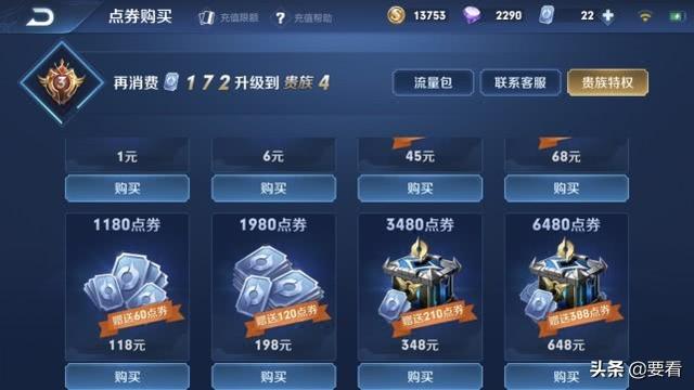 王者榮耀安卓申請退款