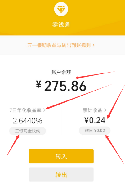 零錢(qián)通轉(zhuǎn)出到銀行卡要手續(xù)費(fèi)嗎