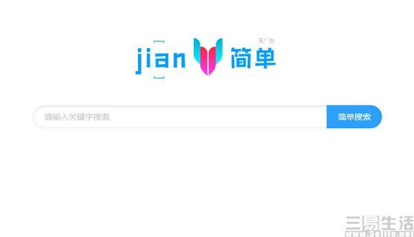簡單搜索永無廣告