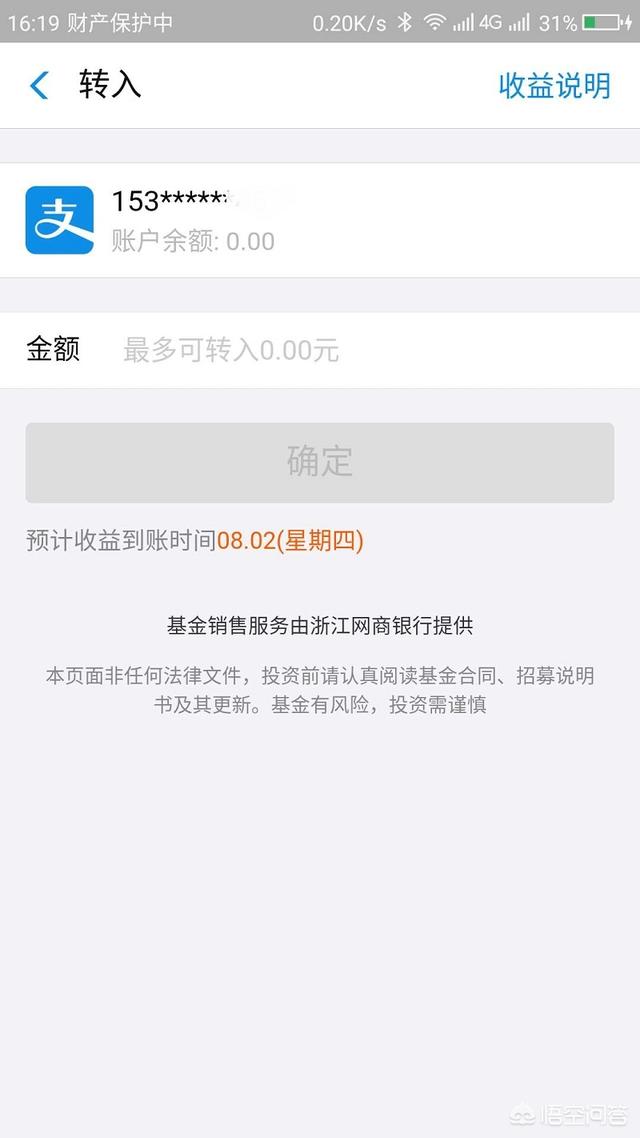 余利寶轉出到銀行卡要手續費嗎