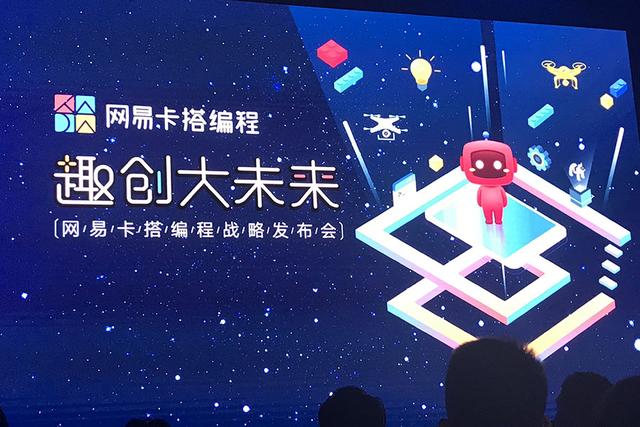 網(wǎng)易卡搭編程怎么樣？