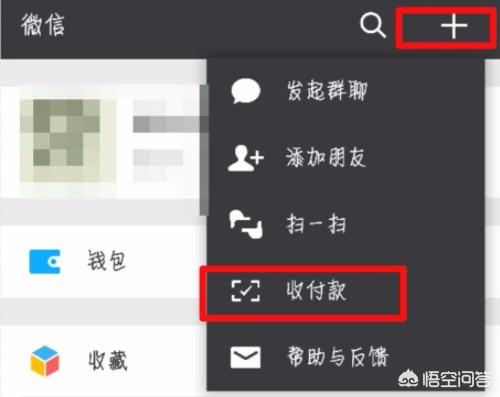 微信怎么添加店員收款通知