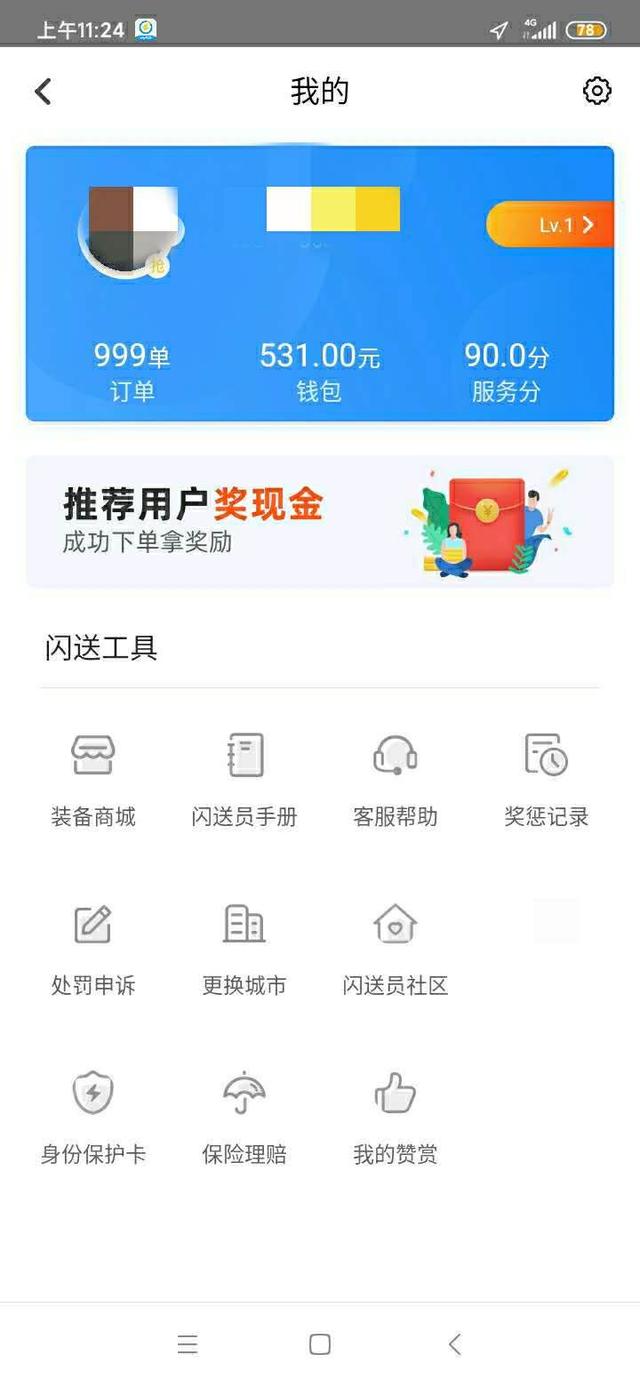閃送員一單能掙多少錢？
