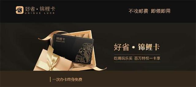 省點(diǎn)花錦鯉卡是真是假?都有哪些權(quán)益