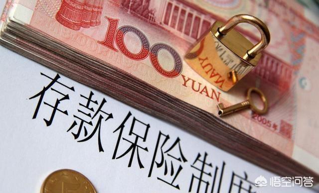 存款保險制度50萬