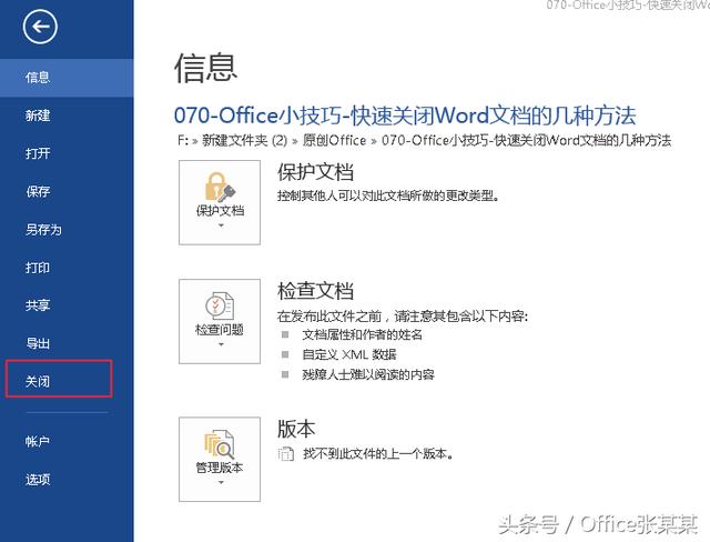 office上載中心怎么關閉
