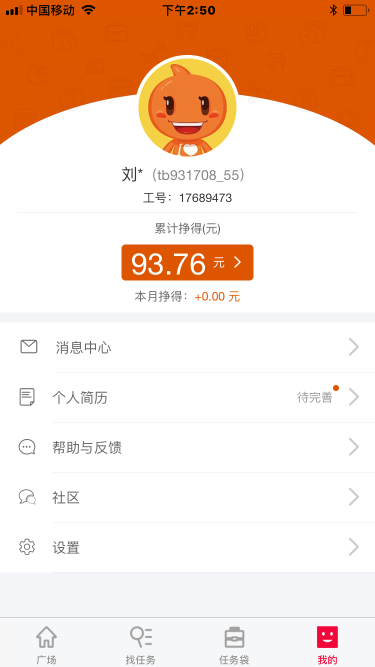 阿里眾包兼職是真的嗎？