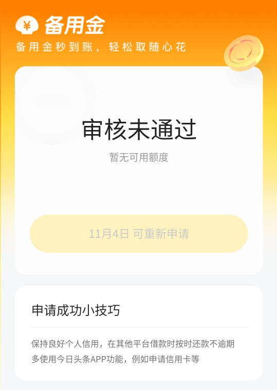 分期樂不上征信