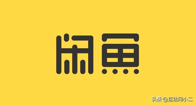 閑魚是怎么交易的