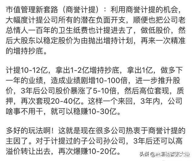 商譽減值通俗意思