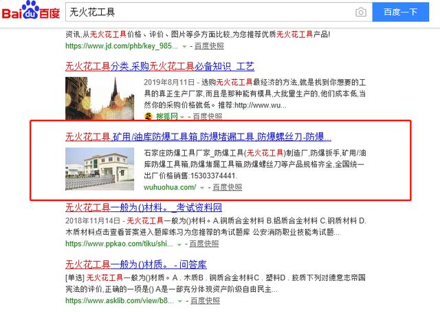 怎么在百度上推銷產品？