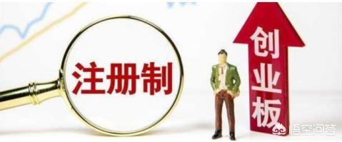 注冊制是什么意思