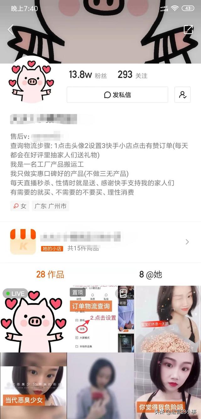 快手怎么賣(mài)東西教程