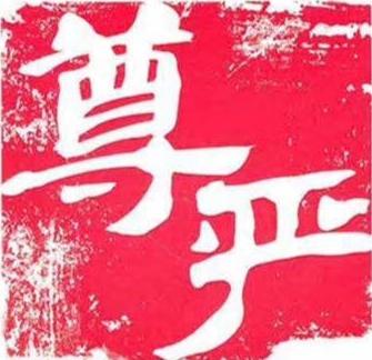 業績就是尊嚴的感悟