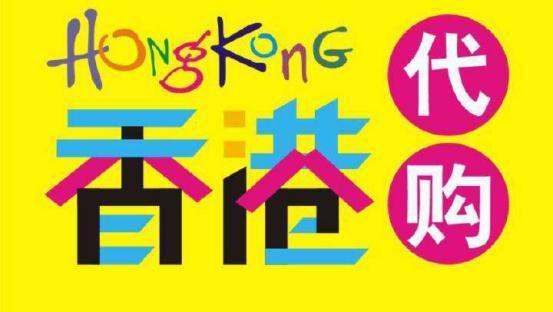 代購是怎么賺錢的？