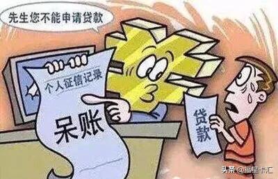 呆賬是什么意思