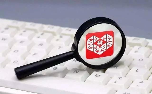 拼多多為什么這么便宜？