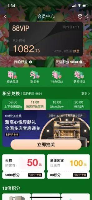 88會(huì)員權(quán)益有哪些