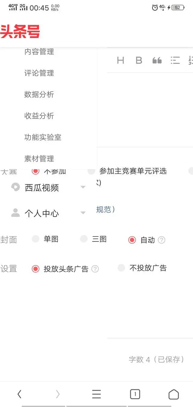 今日頭條怎么開(kāi)通收益？