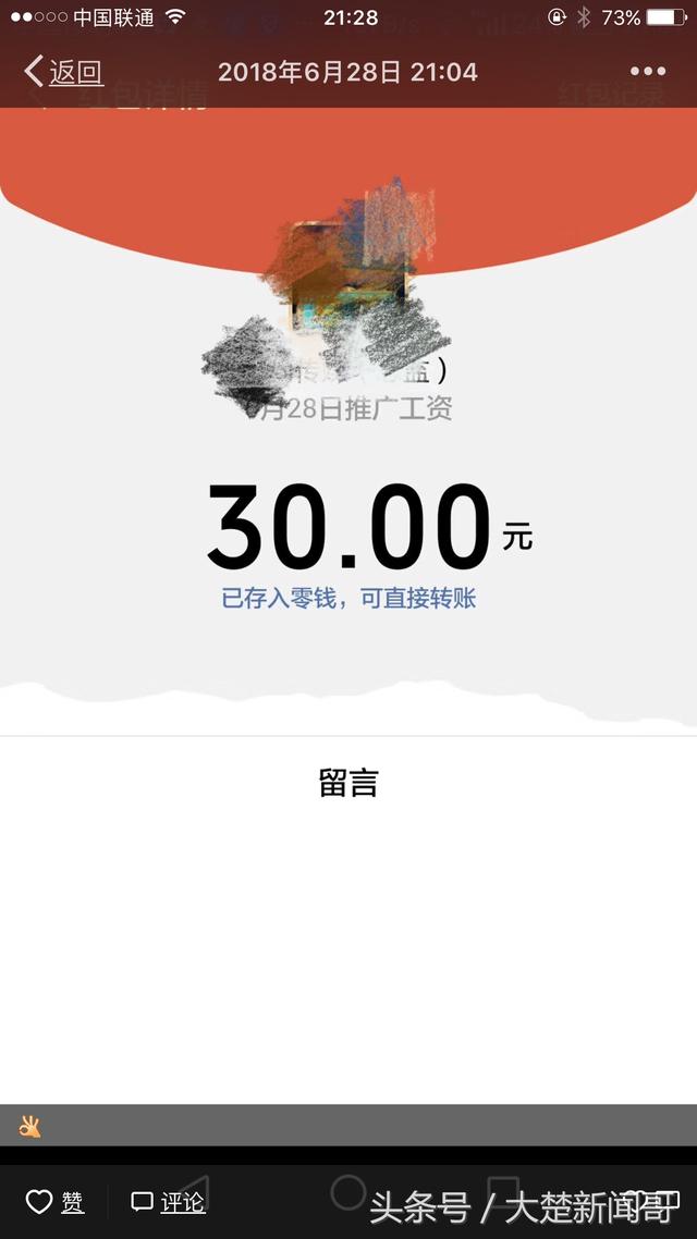 朋友圈推廣一天30元騙局