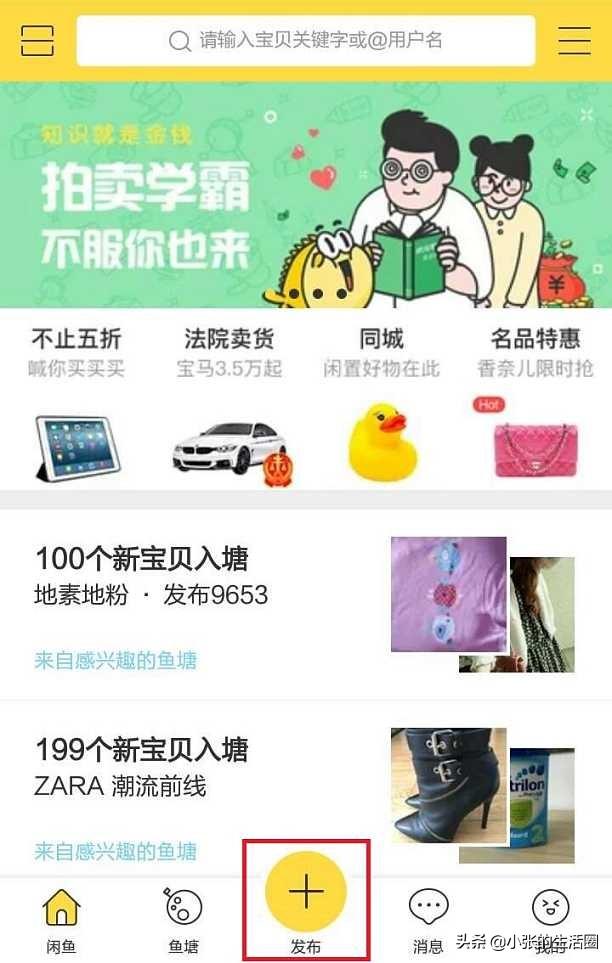 怎么在閑魚上賣東西