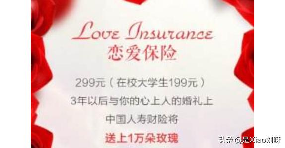 中國人壽戀愛保險(xiǎn)怎么買？