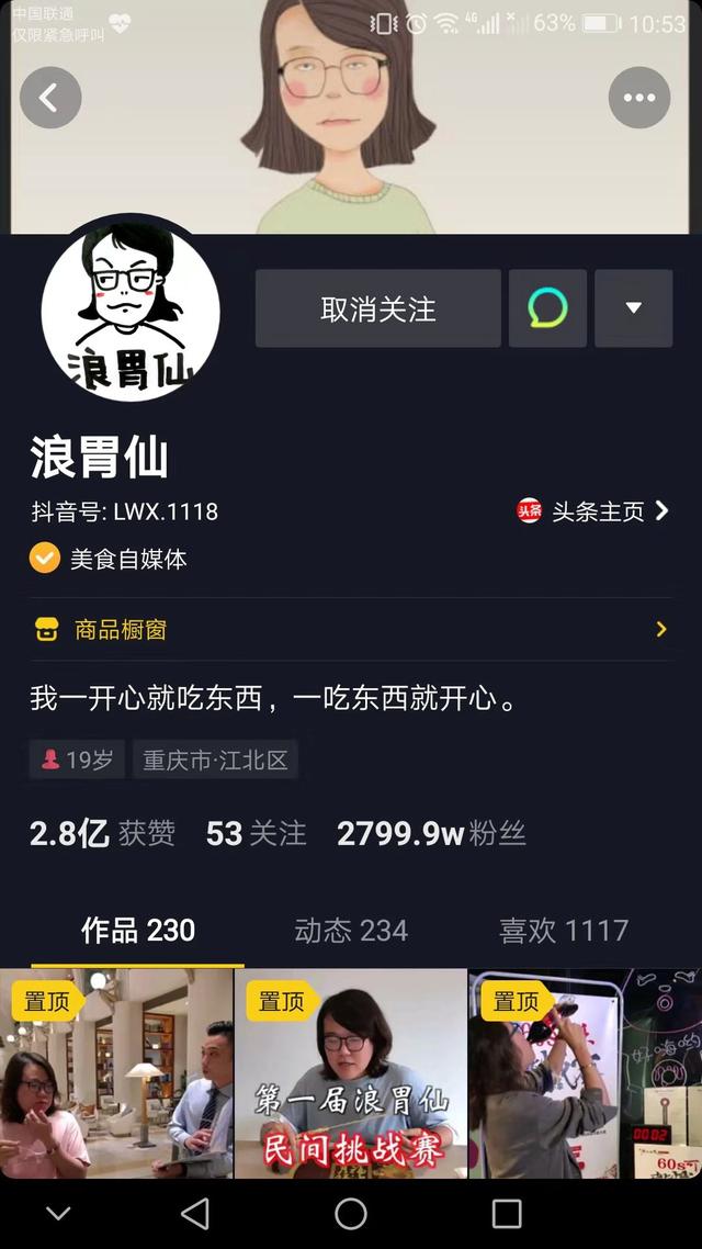 抖音浪老師是真吃還是假吃