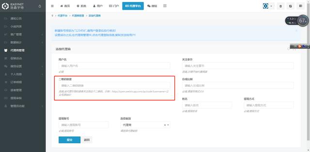 微信小說分銷系統