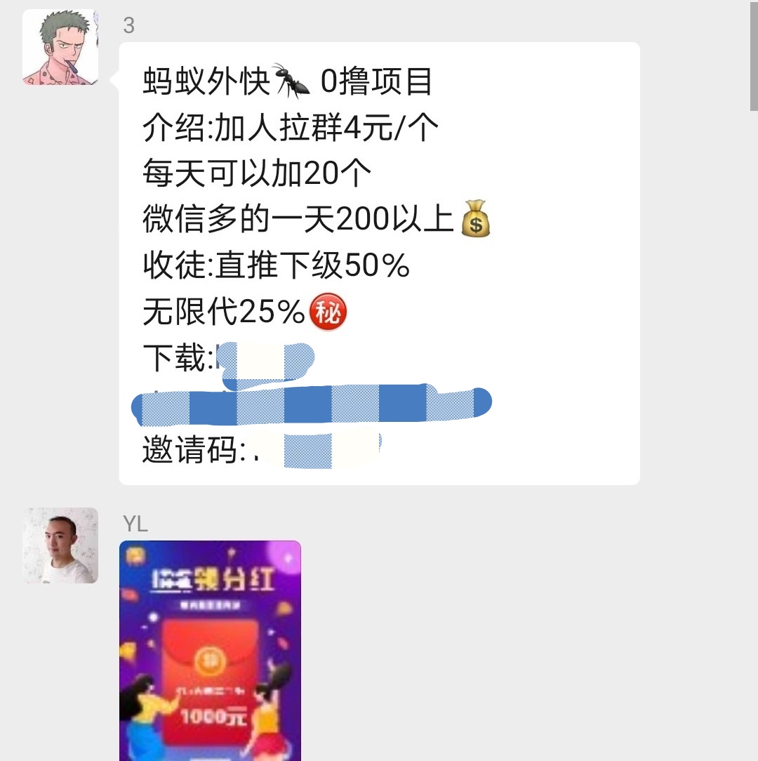 螞蟻樂賺是真的嗎