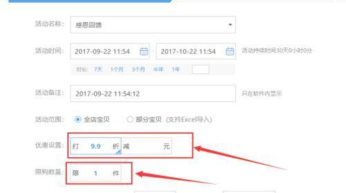 淘寶怎么設置限購