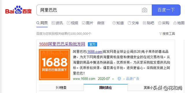 1688一件代發靠譜嗎