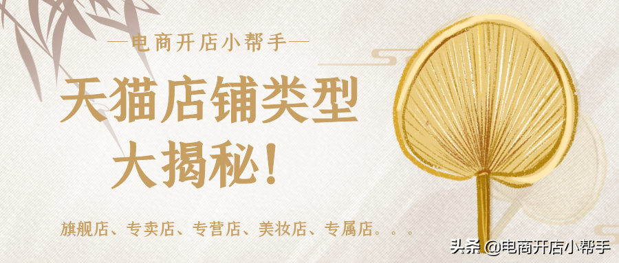 專營店和旗艦店的區別