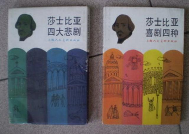莎士比亞的四大悲劇喜劇