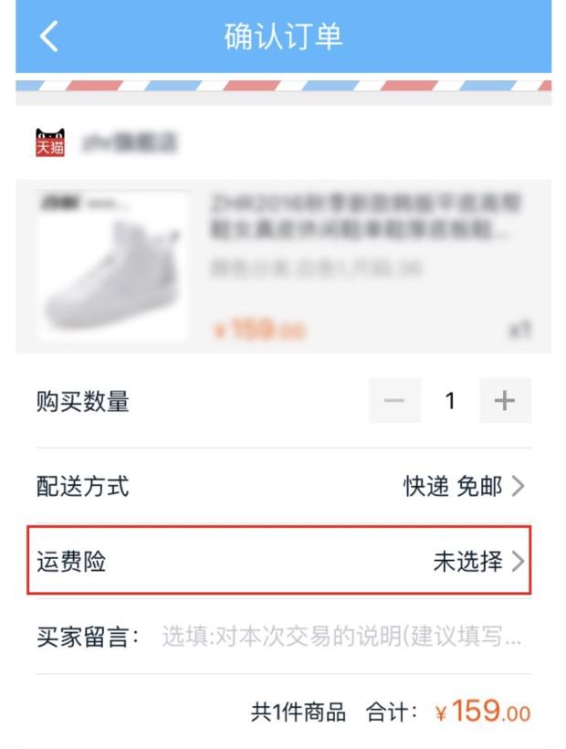 運費險怎么退運費