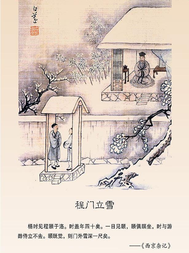 程門立雪的故事
