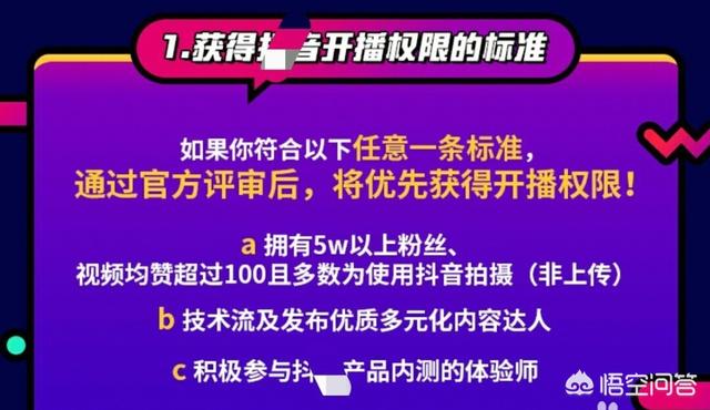 抖音直播需要什么條件