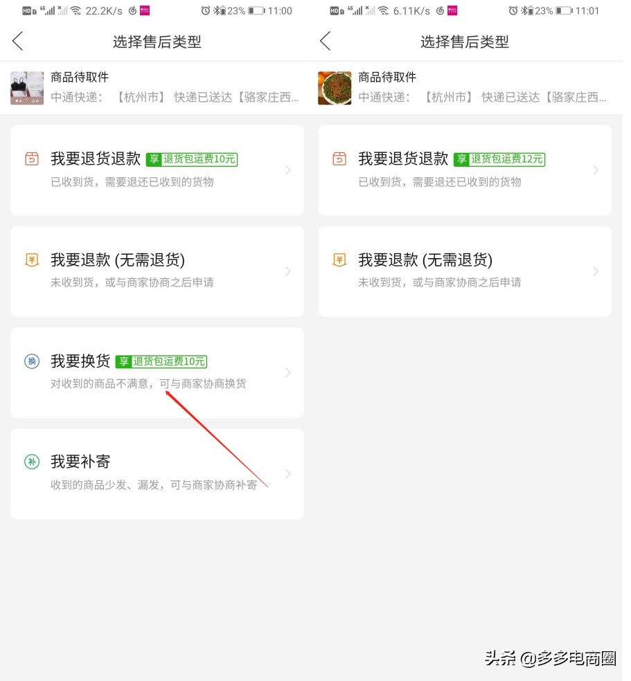 有運費險的退貨運費怎么辦