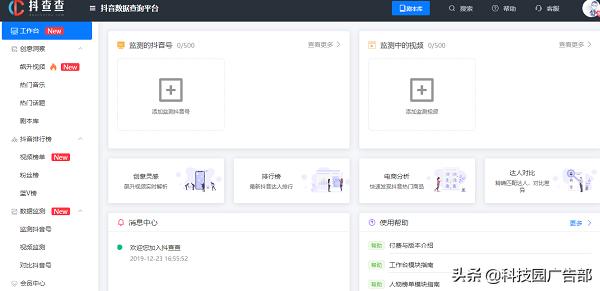 抖音數據分析在哪里看