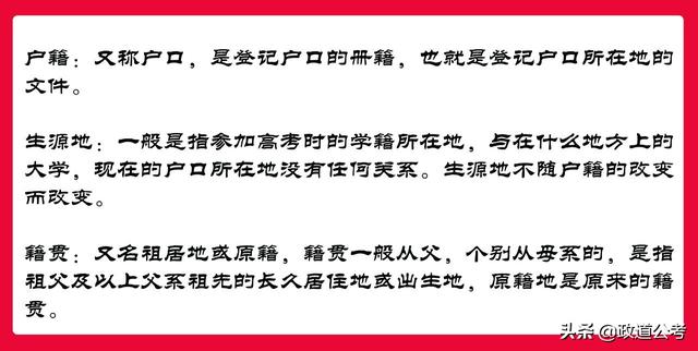 籍貫怎么填寫才正確
