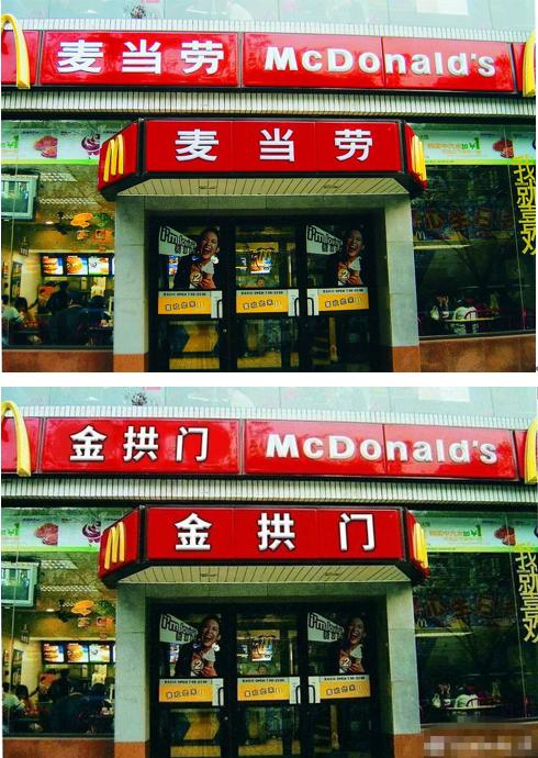 金拱門(mén)和麥當(dāng)勞的關(guān)系