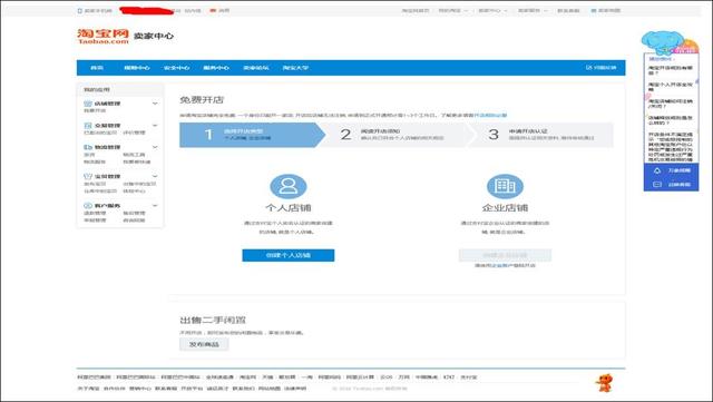 淘寶企業(yè)店鋪和個(gè)人店鋪的區(qū)別