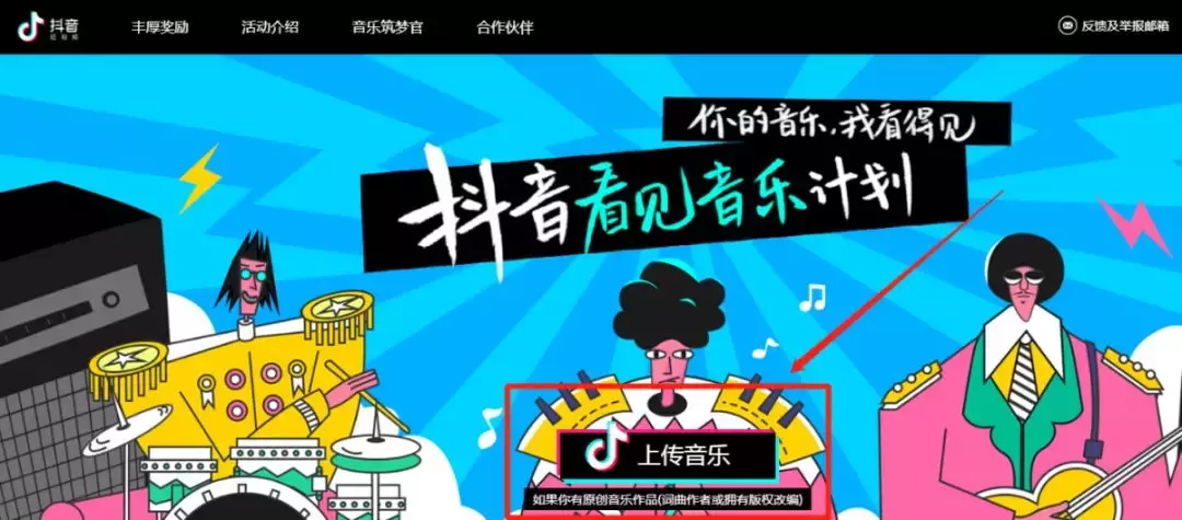 抖音音樂人必須原創嗎