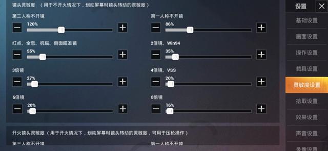 吃雞最穩靈敏度