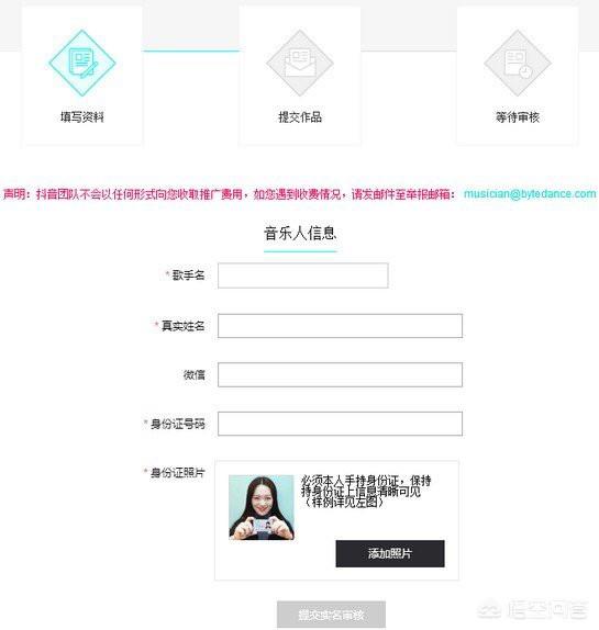 抖音音樂人怎么申請