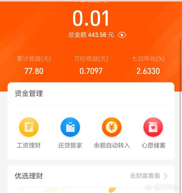 支付寶余額寶利息多少