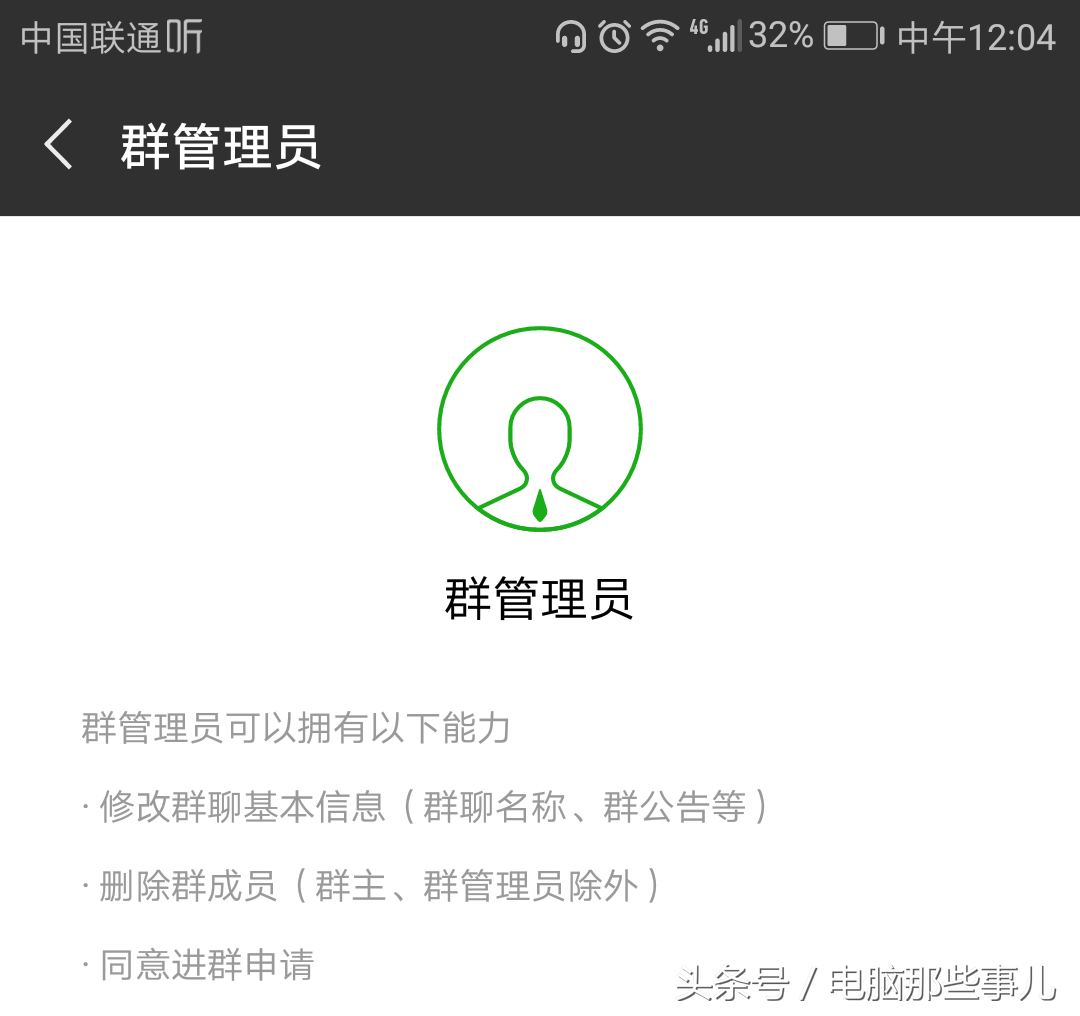 微信群有管理員嗎