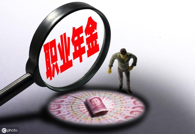 職業(yè)年金什么時(shí)候領(lǐng)取