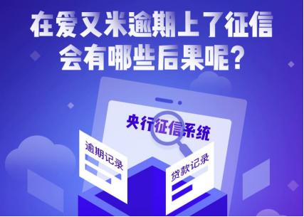 愛又米上征信嗎
