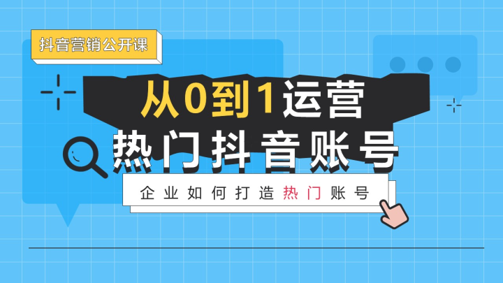 短視頻運營是做什么的