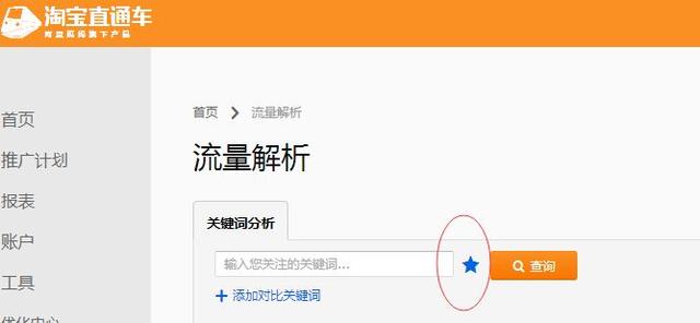 淘寶直通車是什么